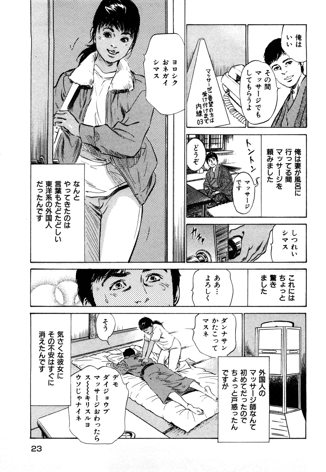 [Hazuki Kaoru] Shin Honto ni Atta H na Taiken 1 page 24 full