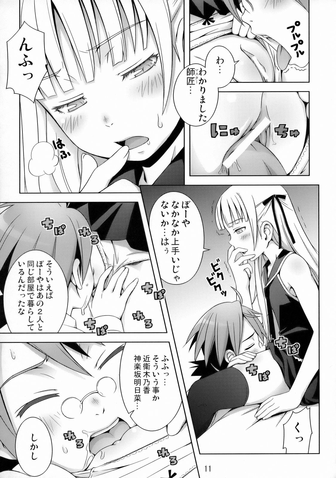 (C70) [Medical Berry (ha-ru)] Fragrance of Lilac (Mahou Sensei Negima!) page 12 full