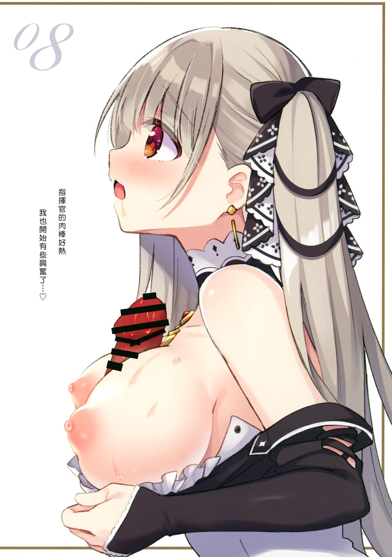 (C97) [stripe orange (Sumisaki Yuduna)] Formi-chan ni Kurumaretai (Azur Lane) [Chinese] [磷叶石汉化] page 7 full