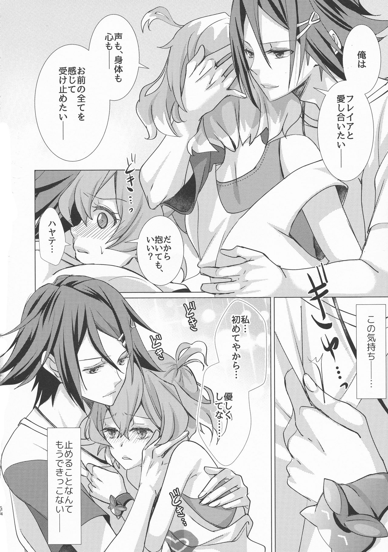 (SUPERKansai22) [SABO-P (Amelie)] A's WORKS:02 (Macross Delta) page 14 full