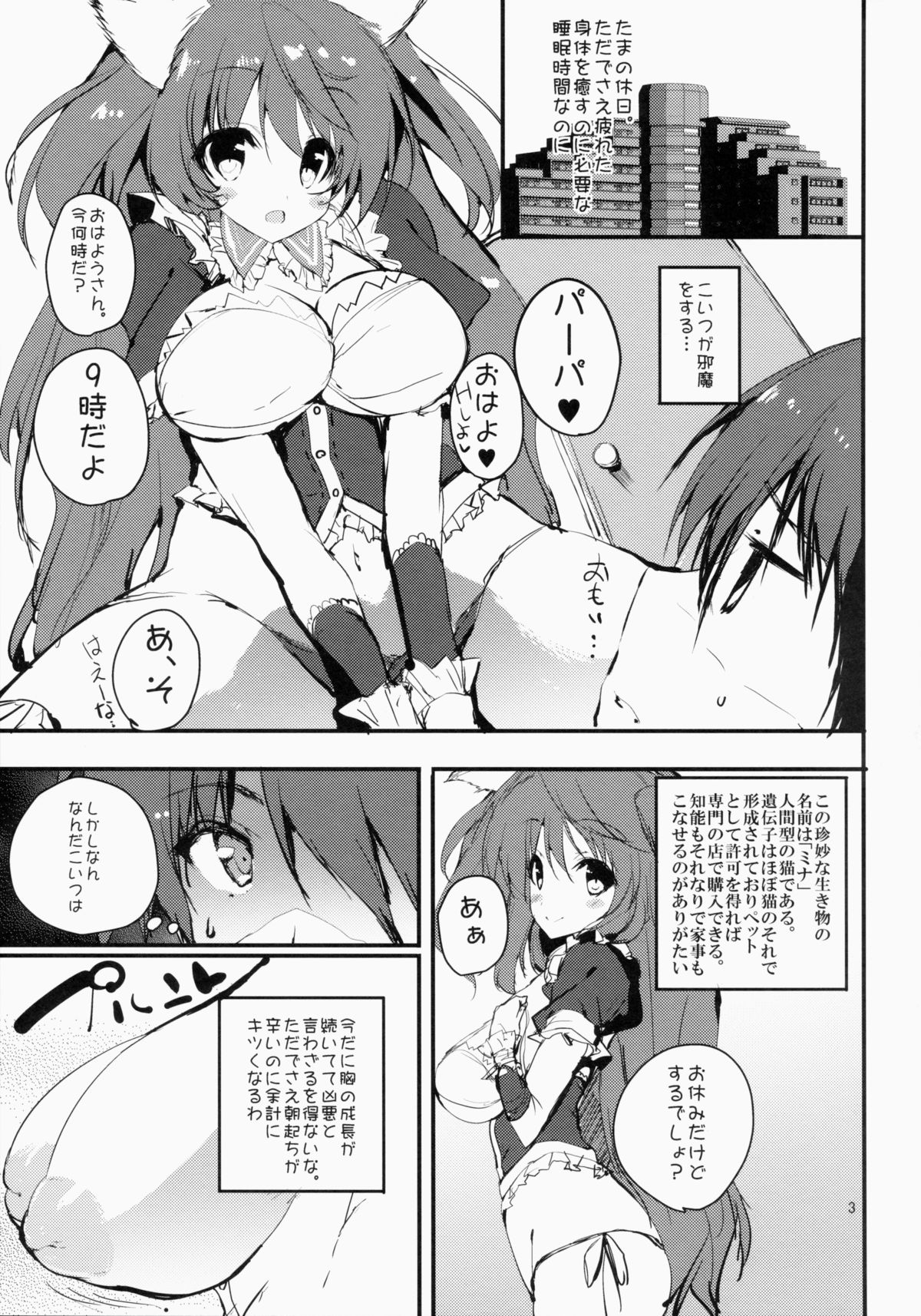 (Mimiket 32) [Kansen Shoujo (Noto Kurumi)] Paineko page 2 full
