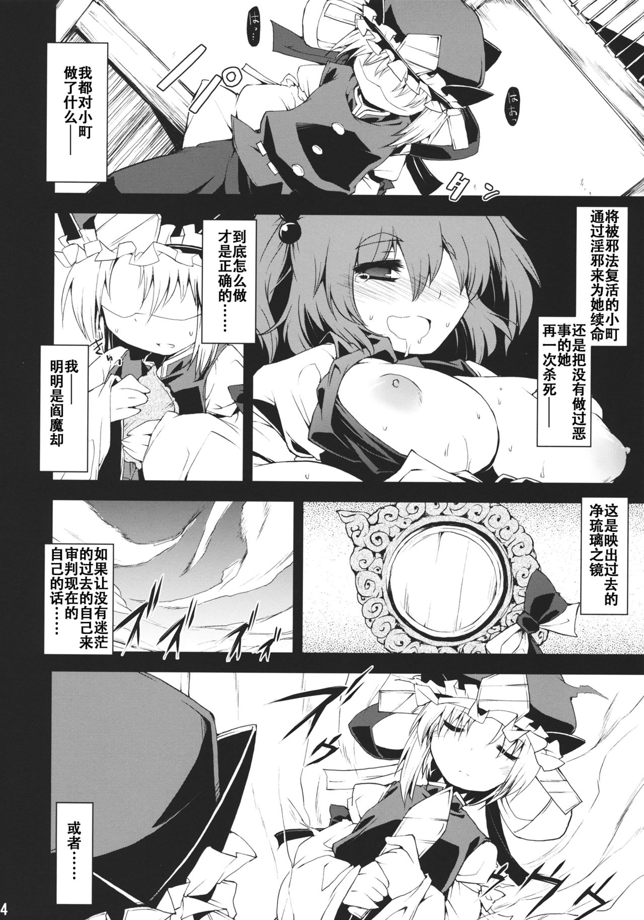 (C78) [Include (Foolest)] Saimin Ihen Go ~Blind Justice~ (Touhou Project) [Chinese] [靴下汉化组] page 14 full