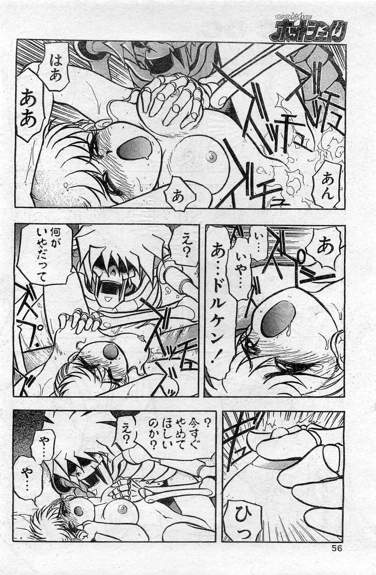 Comic Hot shake Candy Time Kaizokuban 1994-02 page 56 full