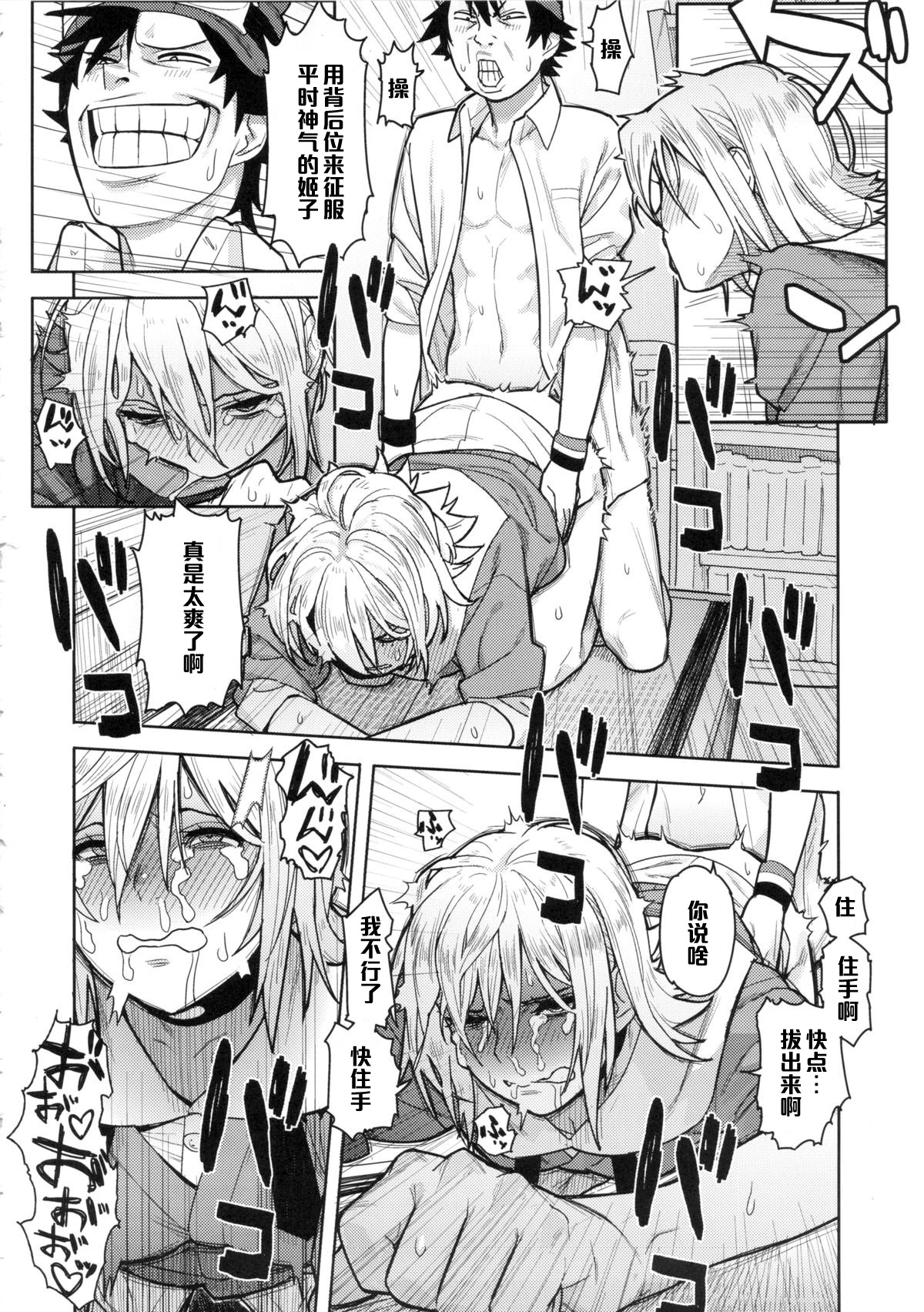 [Hamanasu Chaya (Hamanasu, Hyper Unko Cannon)] SKEB-COLA (SKET DANCE) [Chinese] [黑条汉化] page 11 full