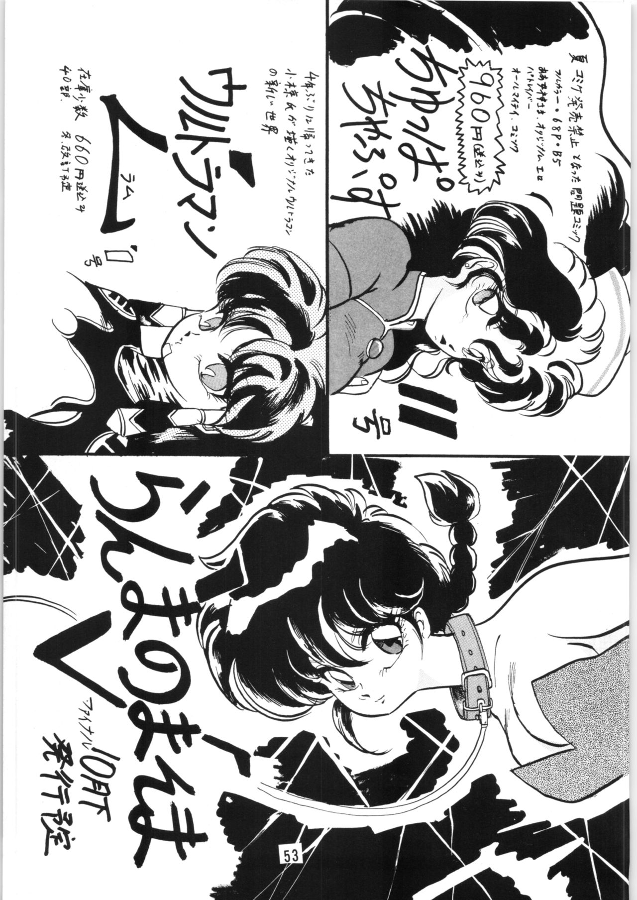 [Ashanti (Kisaragi Sara)] Ranma no Manma 5 (Ranma 1/2) page 52 full