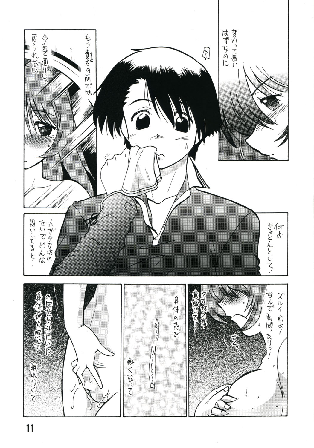 (Comic Castle 2005) [Nazonokai (Mitamori Tatsuya)] Koharubiyori 3 (ToHeart2) page 10 full