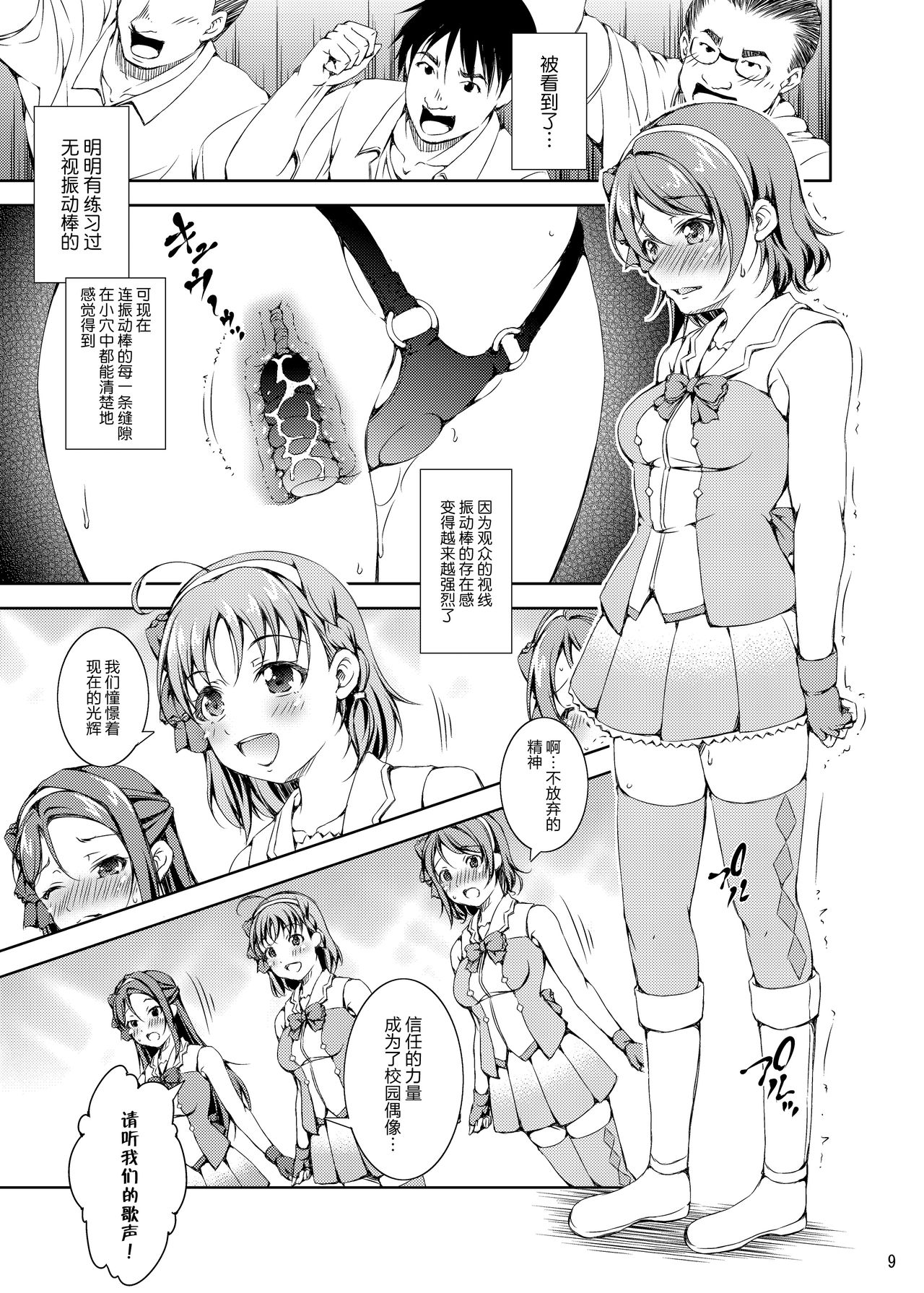 [Takane no Hanazono (Takane)] Enkaku Vibe! Sunshine!! (Love Live! Sunshine!!) [Chinese] [无毒汉化组] [Digital] page 9 full