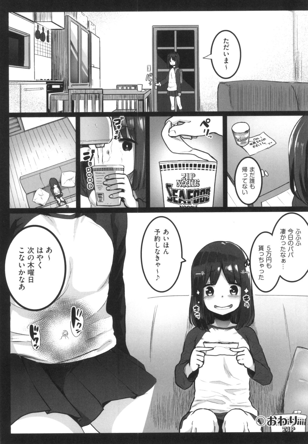 [Kowareta Radio] JS Enkou Nisshi [Digital] page 26 full