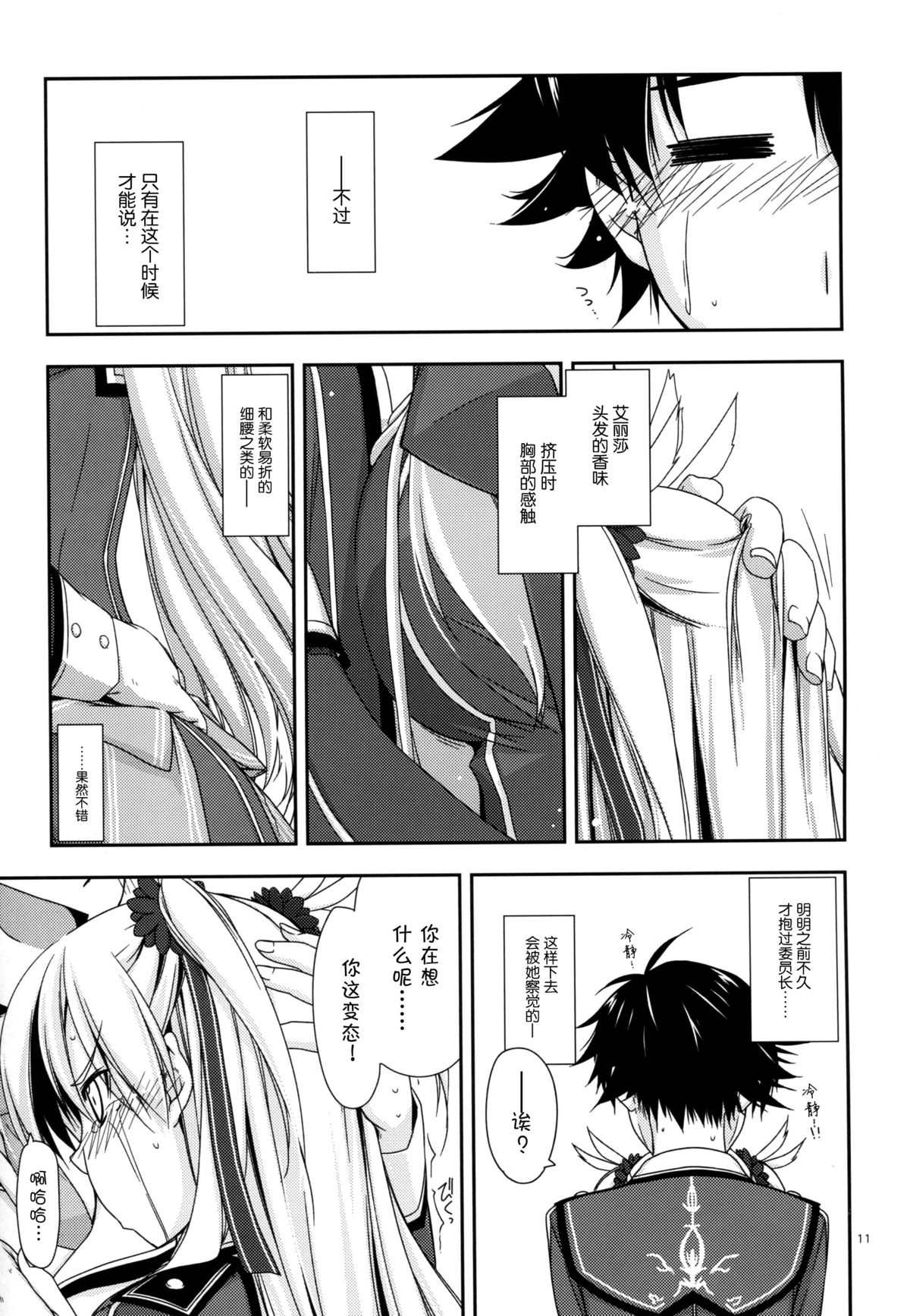 (C86) [ANGYADOW (Shikei)] Alisa Ijiri (The Legend of Heroes: Sen no Kiseki) [Chinese] [脸肿汉化组] page 12 full