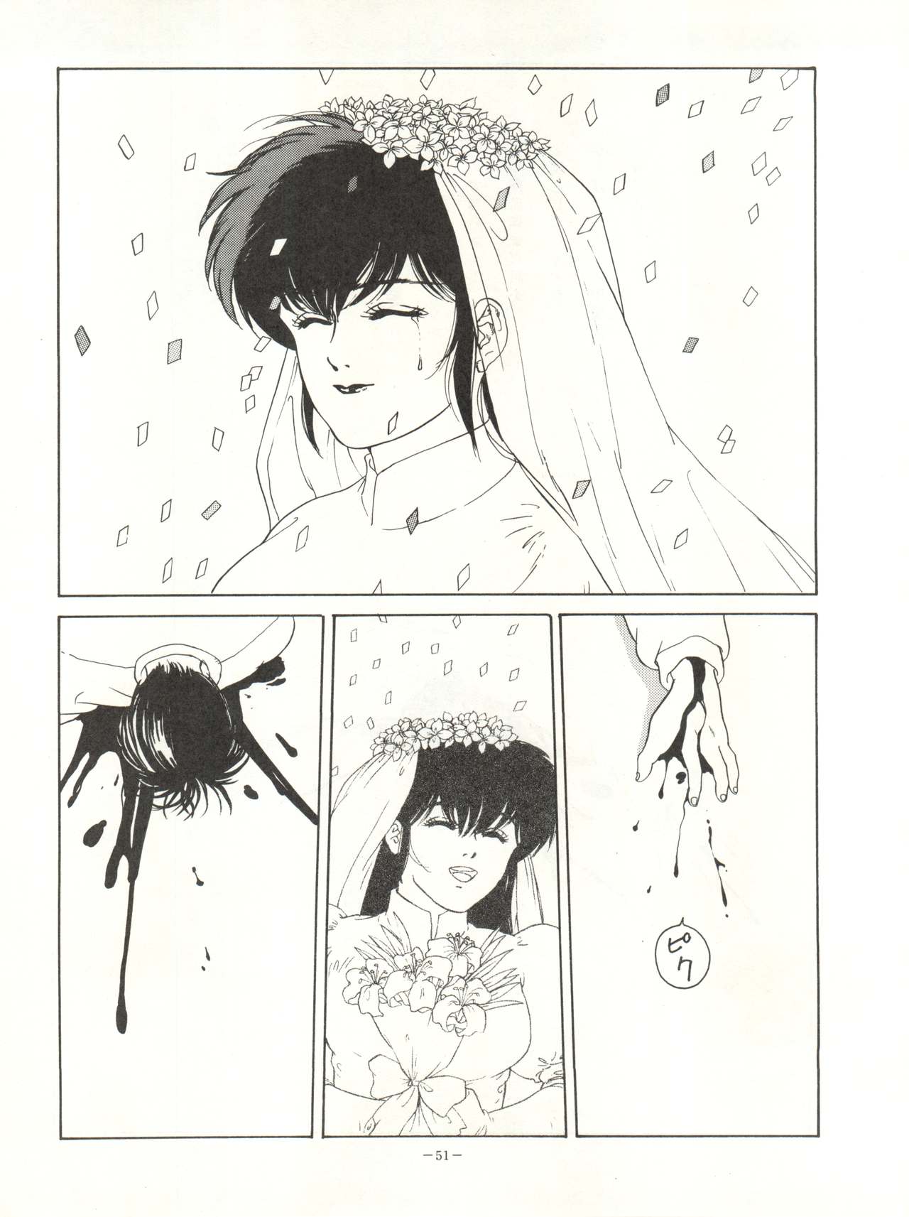 [ALPS (Various)] LOOK OUT 18 (Various) page 51 full