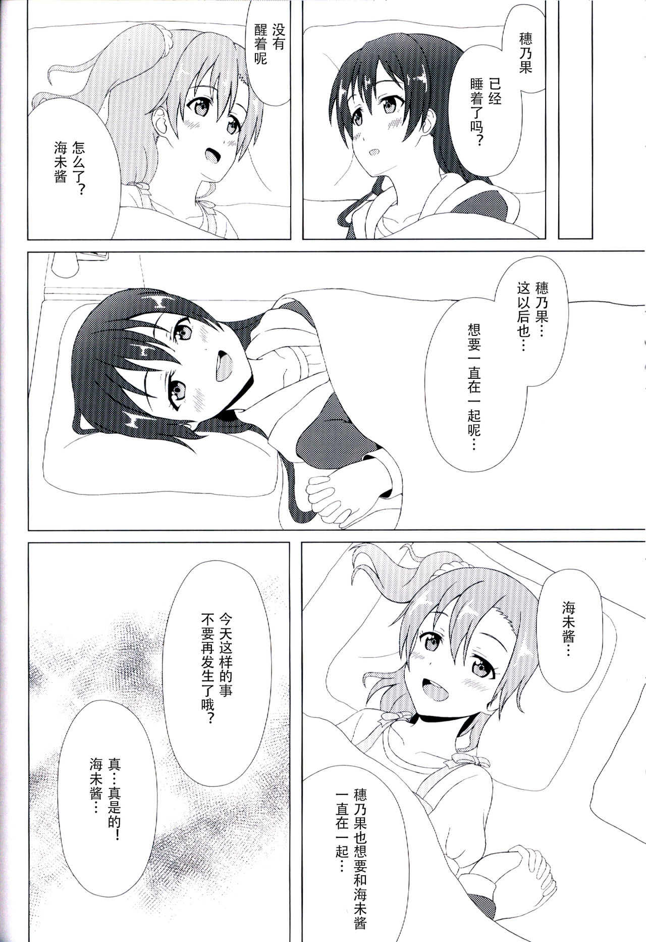 (C92) [64bit Spectrum (Kisaragi Neon)] Angelic My Angel (Love Live!) [Chinese] page 27 full