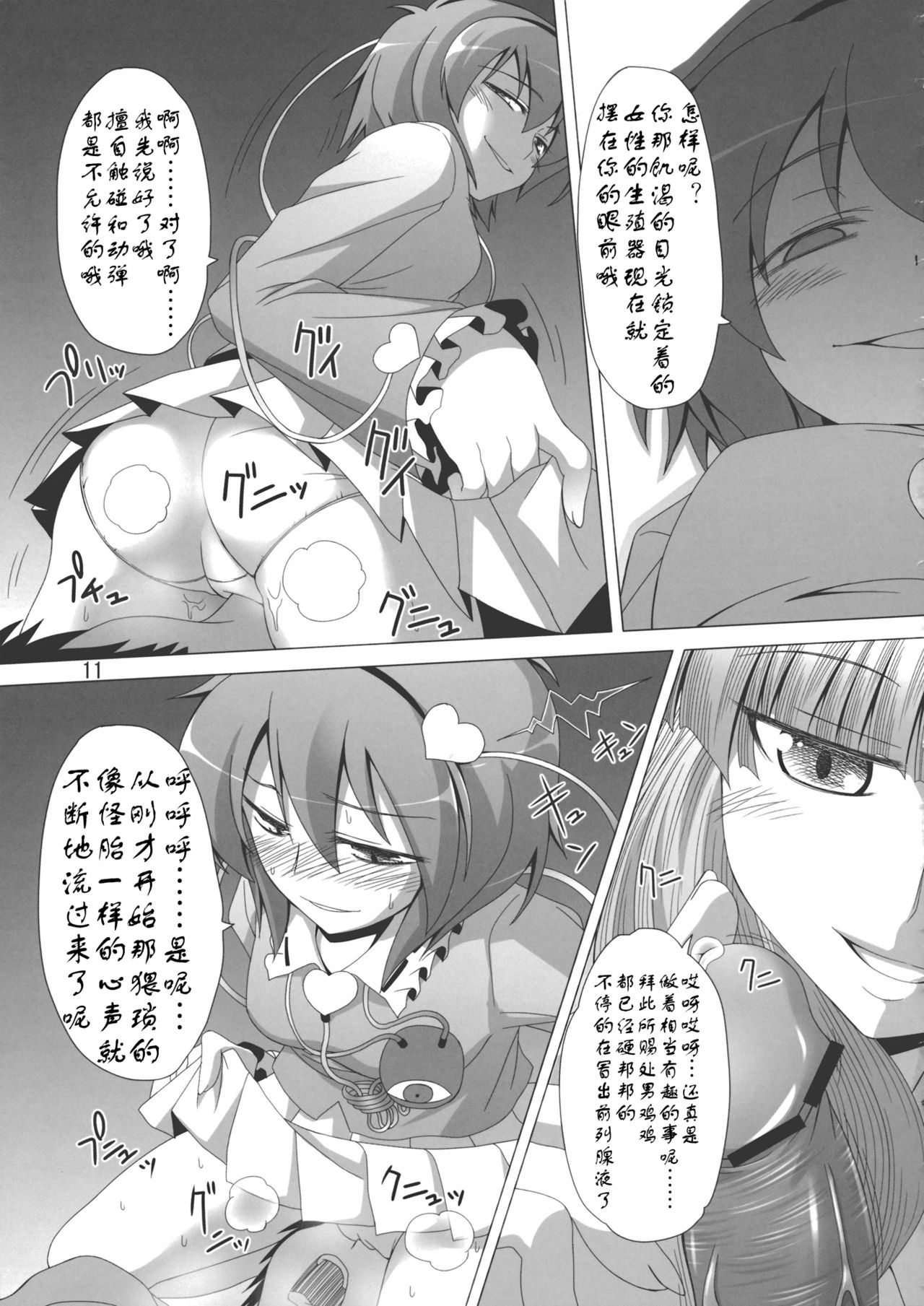 (C79) [Hibiki (Iganseijin)] Patchu+Sato Ni Jitome de Mikudasareru Hon (Touhou Project) [Chinese] [靴下汉化组] page 13 full