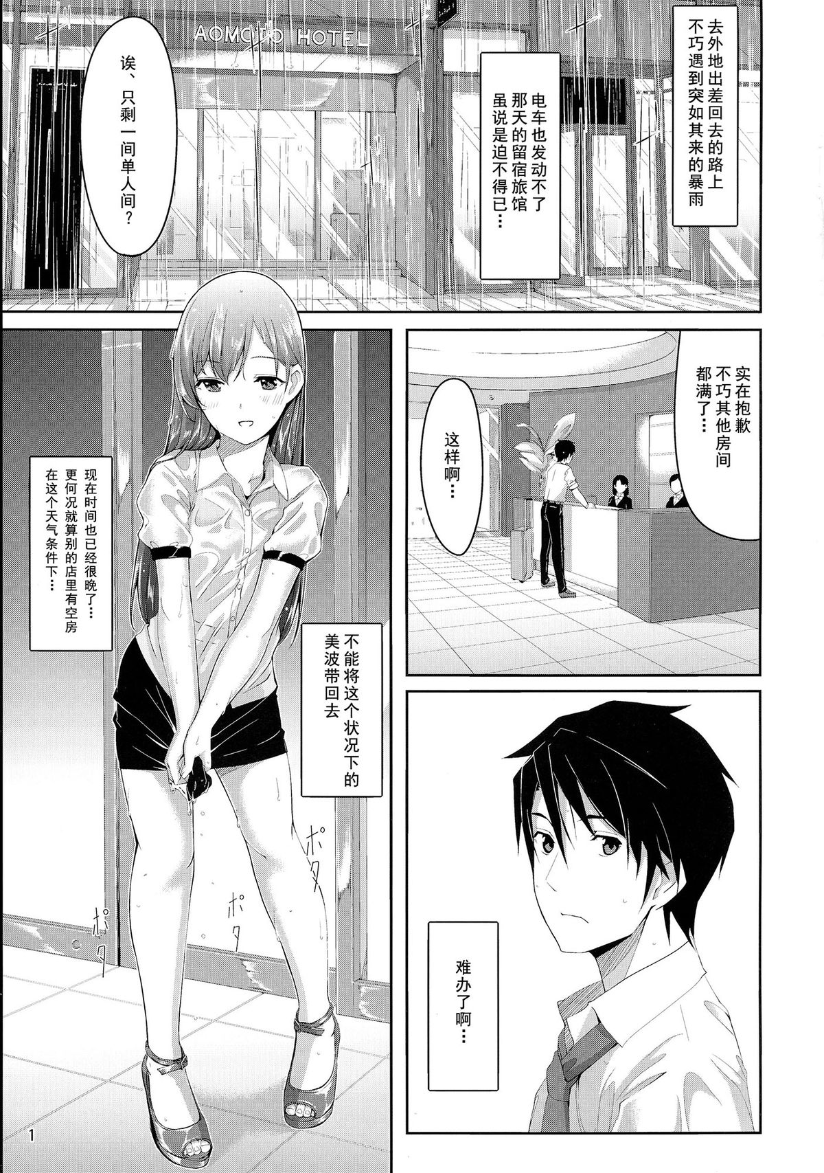 (C86) [telomereNA (Gustav)] Minami ni fureru made no Kyori (THE IDOLM@STER CINDERELLA GIRLS) [Chinese] [CE家族社] page 4 full