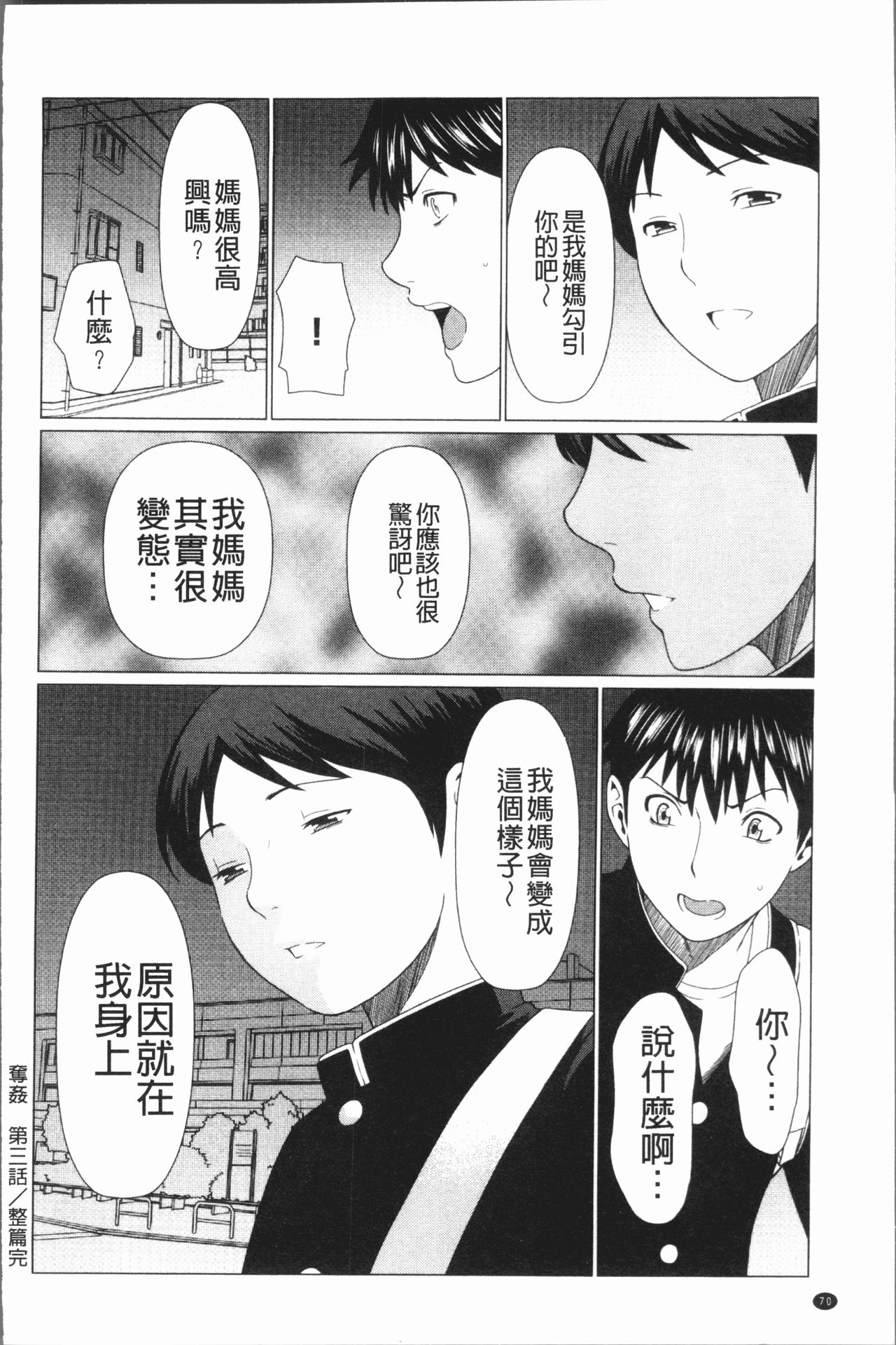 [Takasugi Kou] Dakkan [Chinese] page 73 full