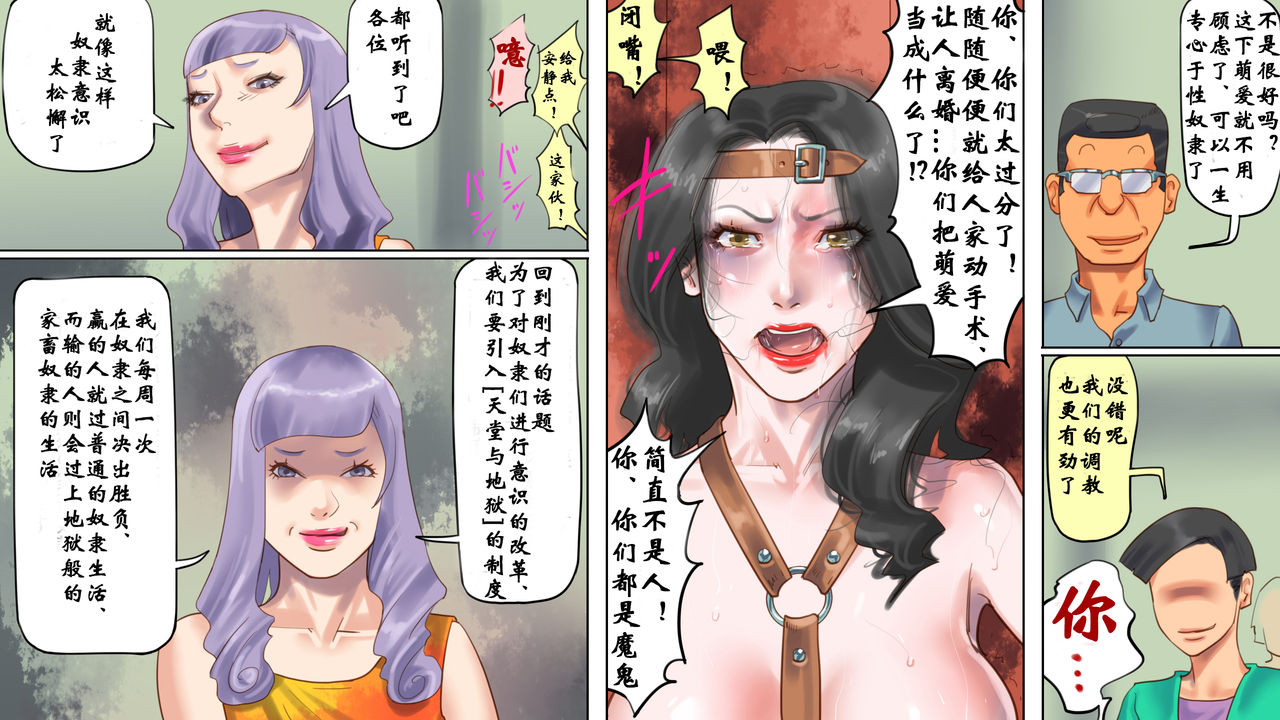 [Naya] Dorei Shiiku Mansion 3 Ikenie Hakkyo Shokei-Hen [Chinese] [有条色狼汉化] page 25 full