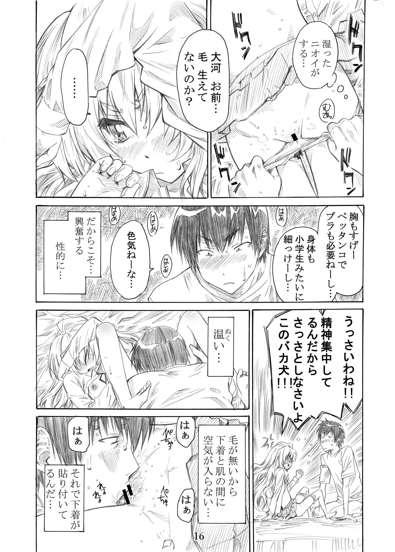 [MARUTA Production (MARUTA)] Taiga no Chiisana Ashi ni Fumaretai! (Toradora!) [Digital] page 16 full