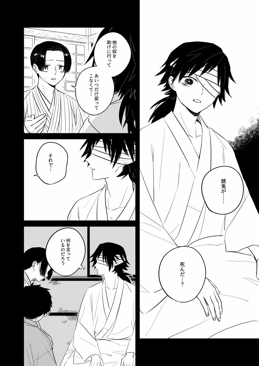 [+β (Yuu)] Urei no Tsuzuki (Kimetsu no Yaiba) [Digital] page 23 full