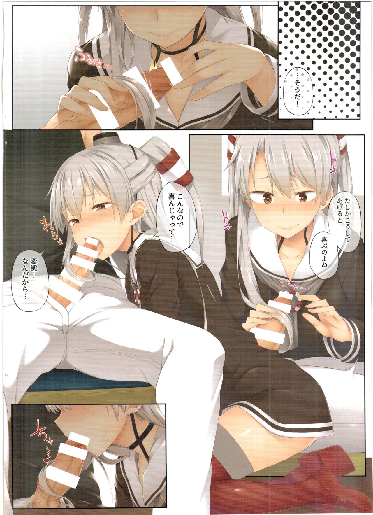 (C90) [Pikorin! (Spiritus Tarou)] Amatsukaze, Sakaru. (Kantai Collection -KanColle-) page 4 full