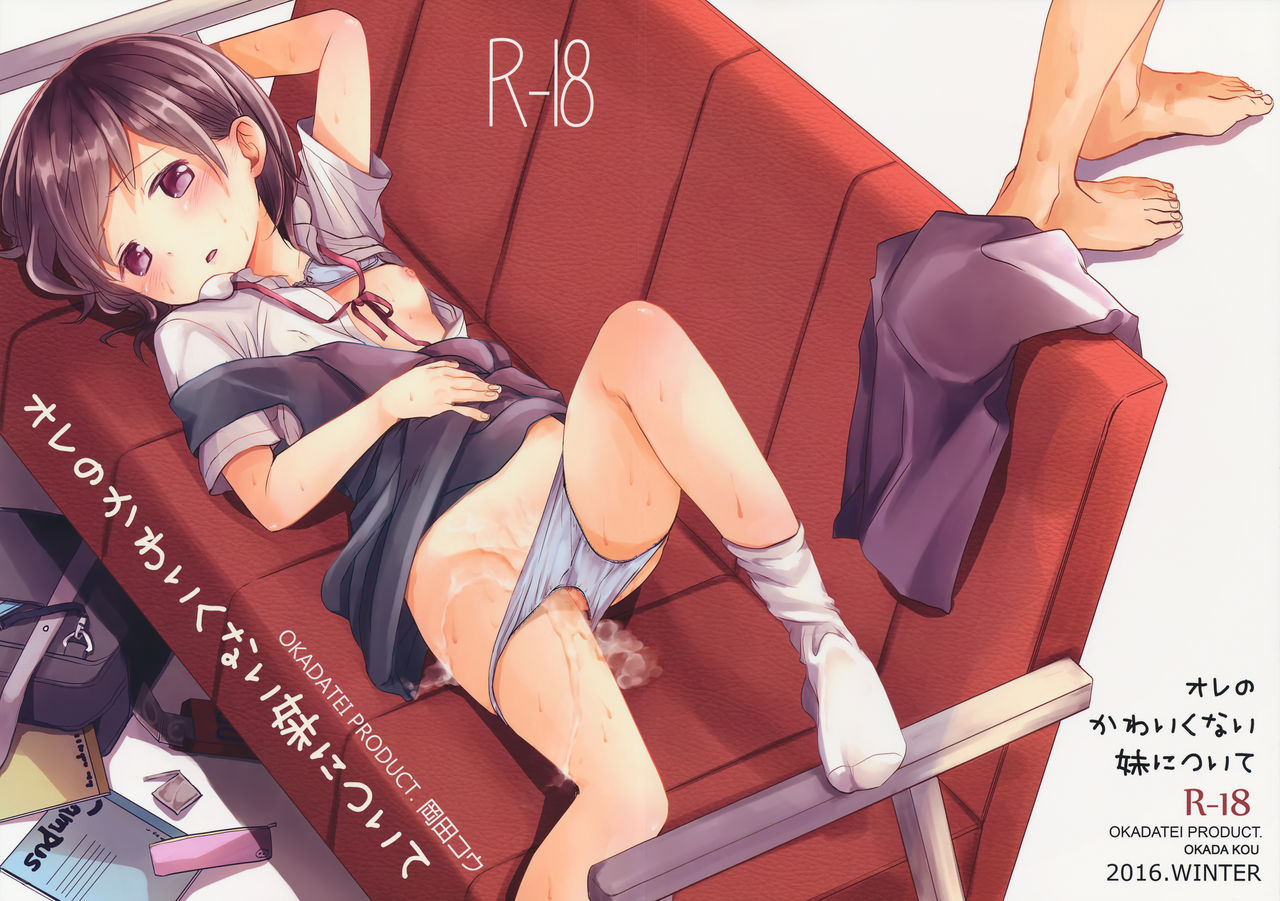 (C91) [Okadatei (Okada Kou)] Ore no Kawaikunai Imouto ni Tsuite [English] [BlindEye] page 1 full