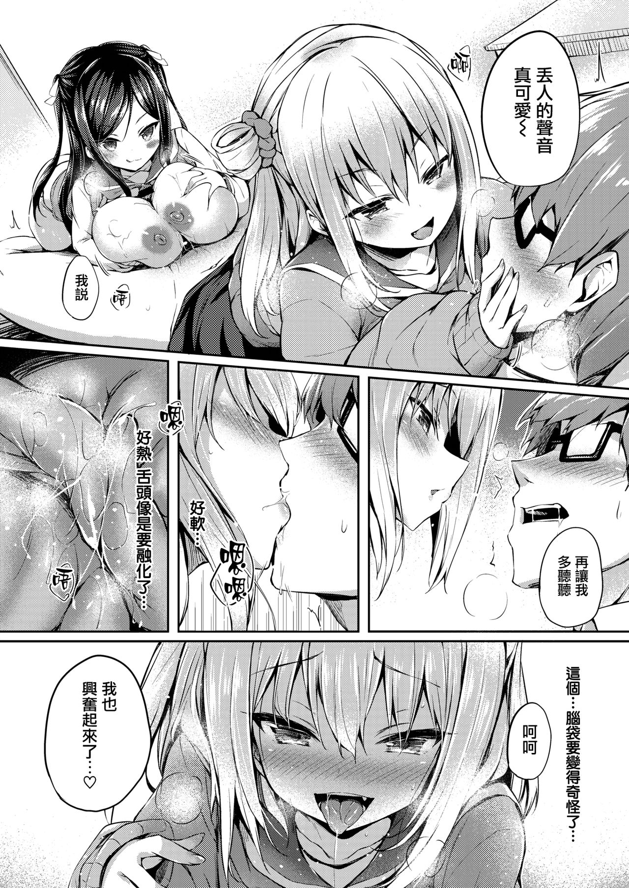 [Tirotata] Futari no Omocha (COMIC Shitsurakuten 2020-06) [Chinese] [兔司姬漢化組] [Digital] page 11 full