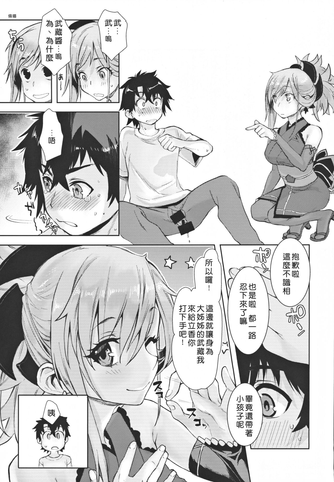 (C97) [Penpengusa Club (Katase Minami)] Musashi Kouen (Fate/Grand Order) [Chinese] [好野尻漢化] page 8 full