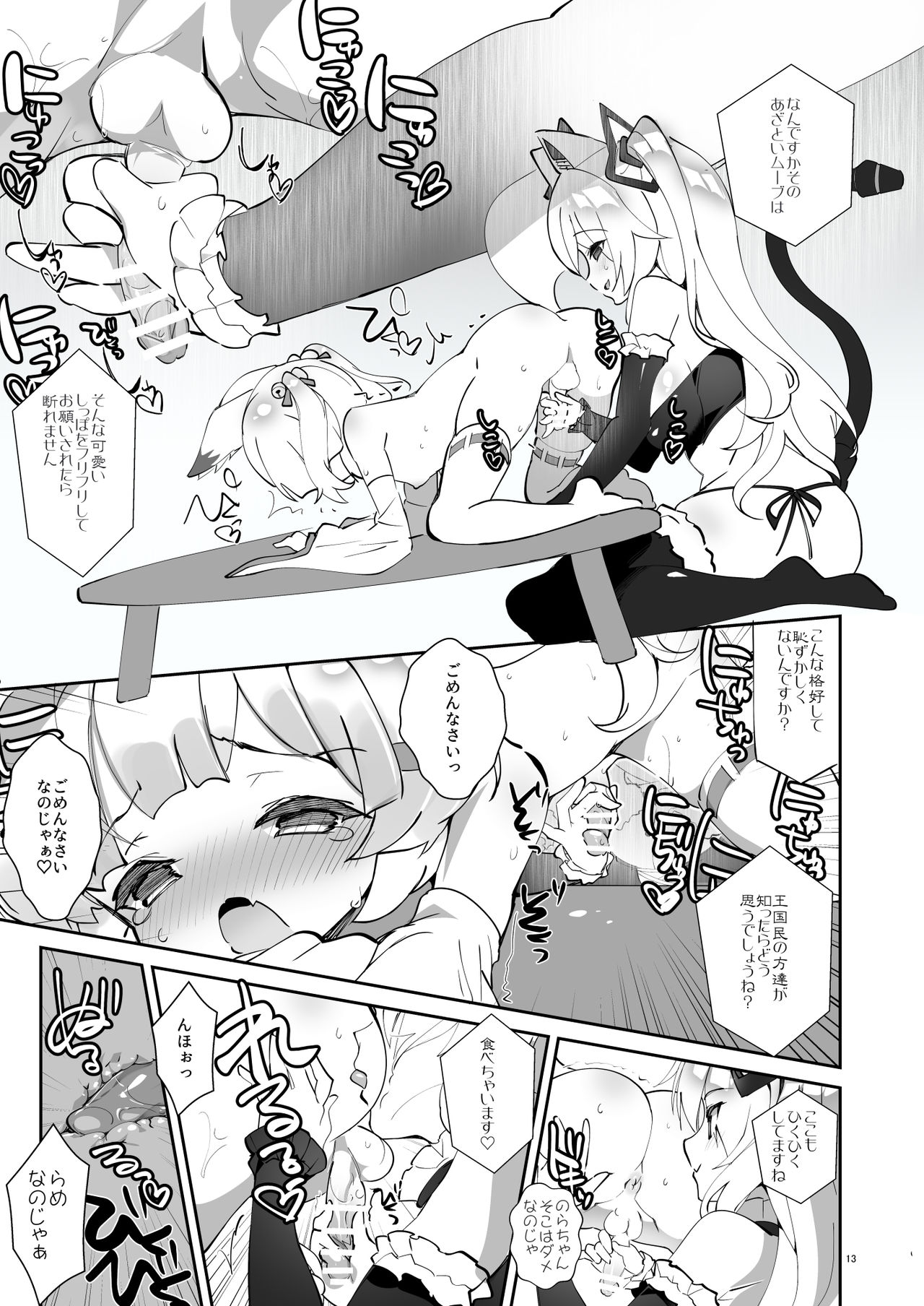 [A-WALKs (Fujishima Sei1go)] Nekomasu-san (Kitsune) no Ofuda o Hagashitai (Nora Cat, Virtual Noja Loli Kitsunemusume Youtuber Ojisan) [Digital] page 13 full