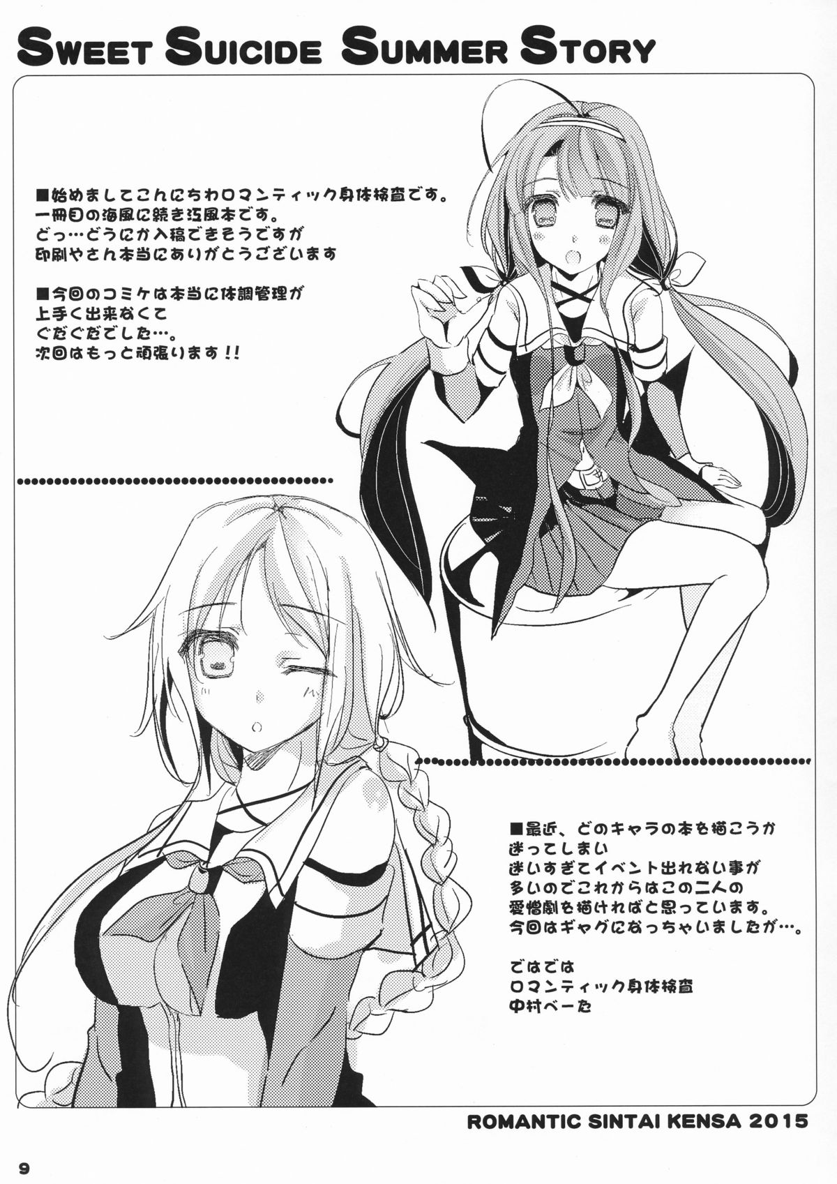 (C88) [Romantic Sintai-Kensa. (Nakamura B-ta)] Sweet Suicide Summer Story (Kantai Collection -KanColle-) page 8 full