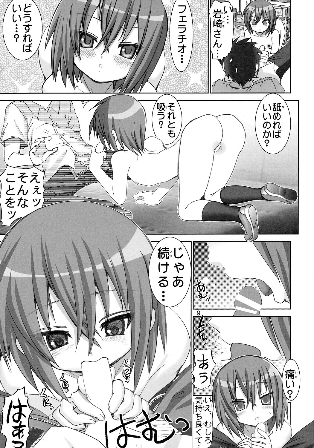 [Raijinkai] Sugoiyo Iwasaki-san (Lucky Star) page 8 full