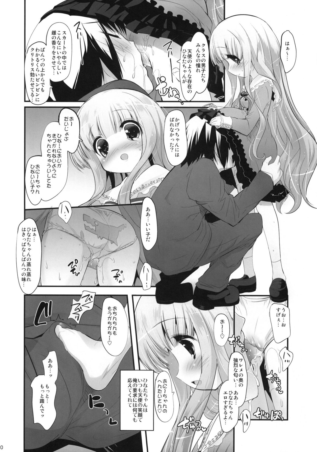 (C81) [Misty Isle (Sorimura Youji)] Momoiro My Angel (Ro-Kyu-Bu!) page 19 full