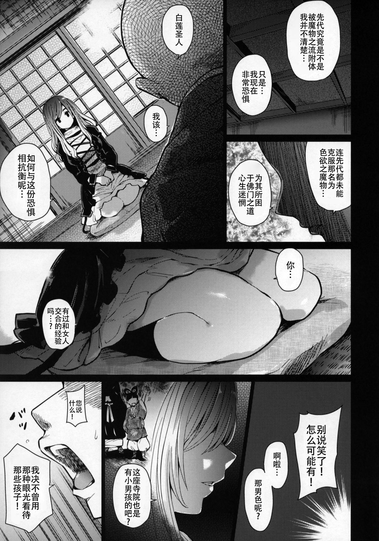 (C92) [Armament Calcium (Take Calcium)] Jain Souryo (Touhou Project) [Chinese] [朔夜汉化] page 8 full