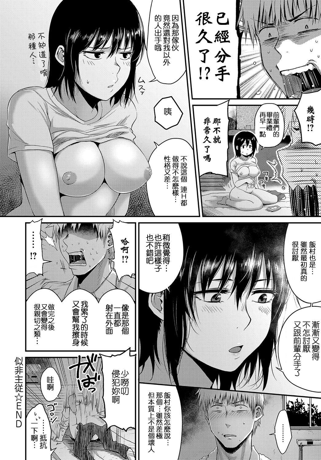 [Saku Jirou] Ese Shuju (COMIC Anthurium 2016-10) [Chinese] [不負責任個人漢化] page 16 full