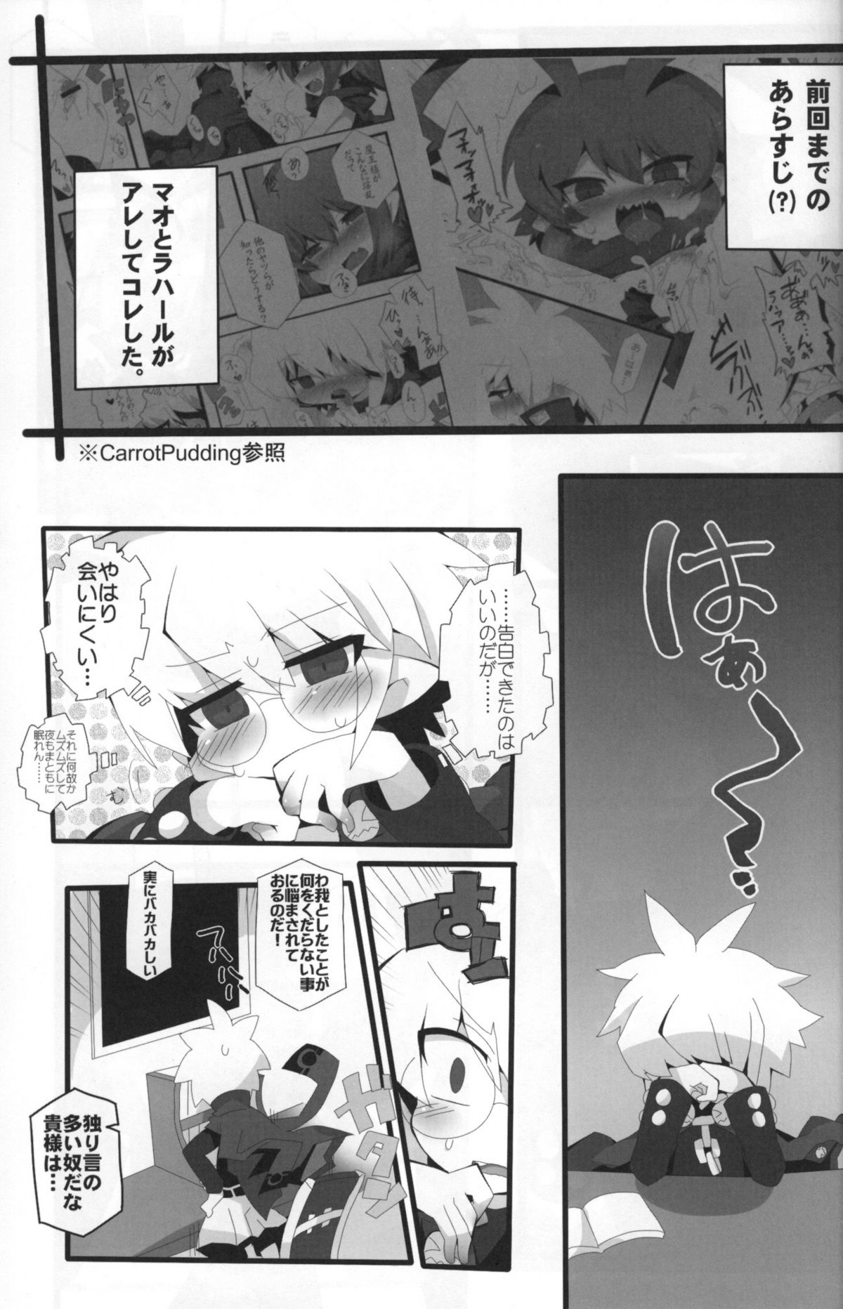 (Shota Scratch 14) [Excite Rabbit, Kinako Mochi (Various)] Sweet Darkness (Makai Senki Disgaea) page 2 full