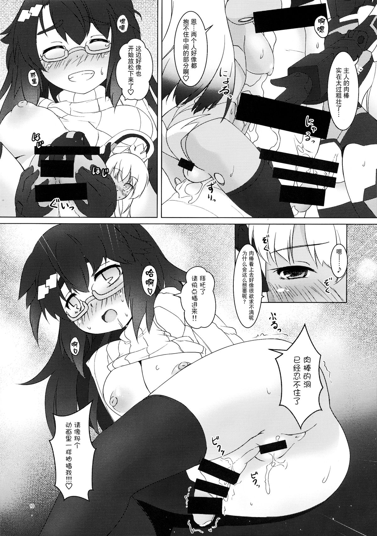 (C85) [Umaya (UMA)] EXPANTION KIT/LT (Busou Shinki) [Chinese] [扶毒分部] page 10 full
