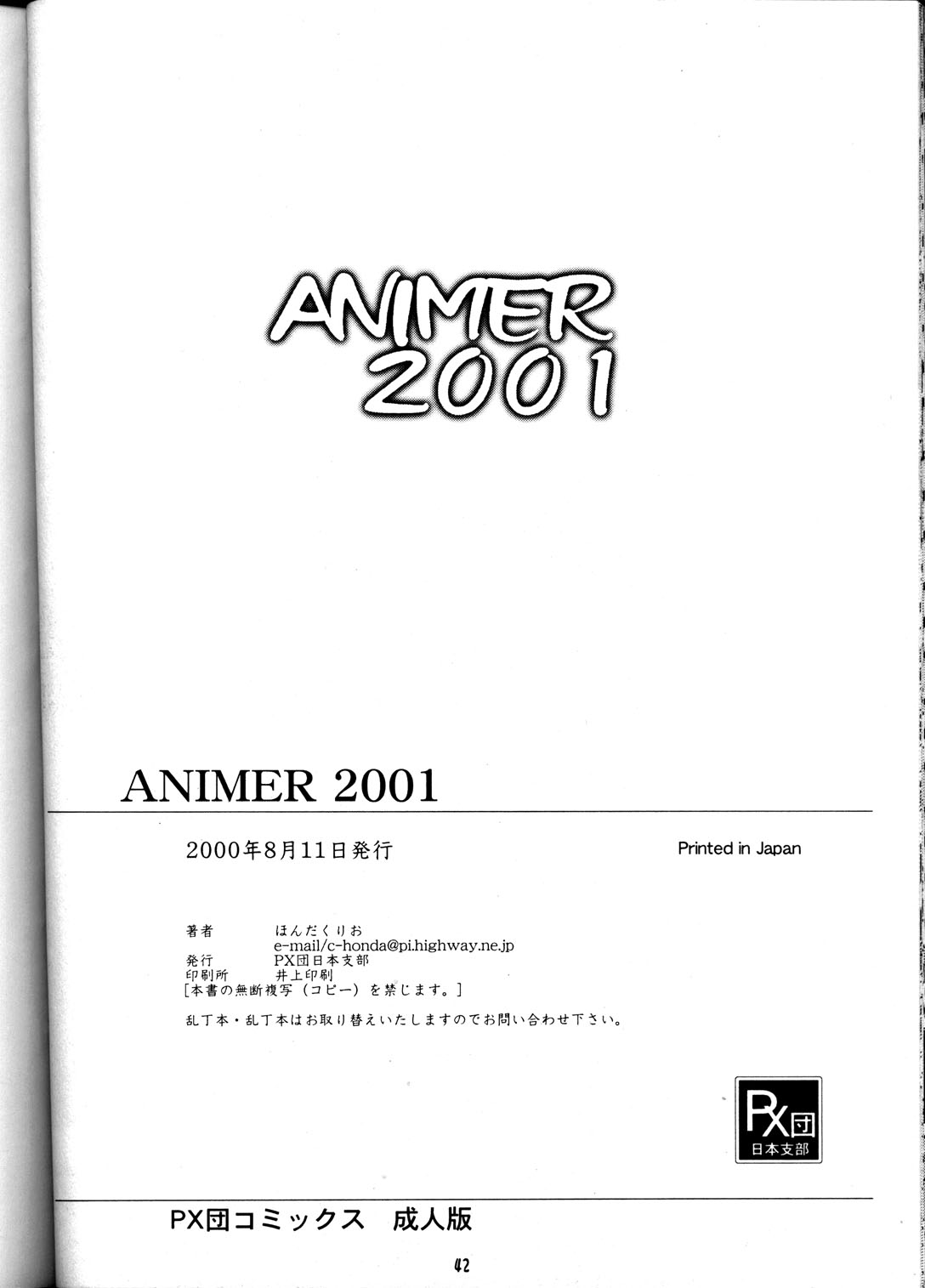 (C58) [PX-Dan Nihon Shibu (Honda Kurio)] Animer 2001 (Big O, Blue Submarine No. 6, Crest of the Stars) page 41 full