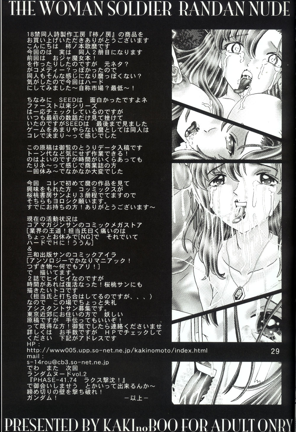 (C65) [Kaki no Boo (Kakinomoto Utamaro)] Josei Heishi Random Nude (Dai Ichidan Murrue Ramius Hen) (Gundam Seed) page 29 full