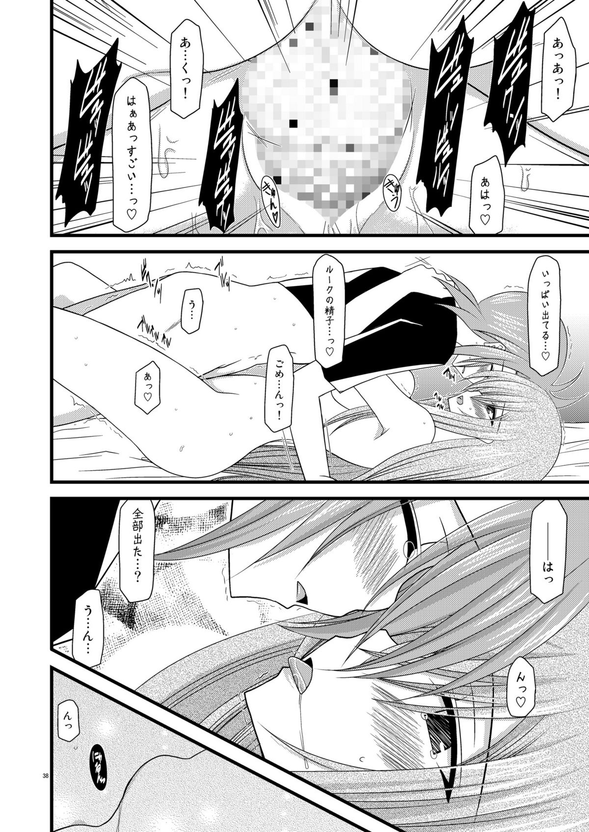 (SC41) [valssu] Melon Niku Bittake! V -the last- (Tales of the Abyss) page 38 full