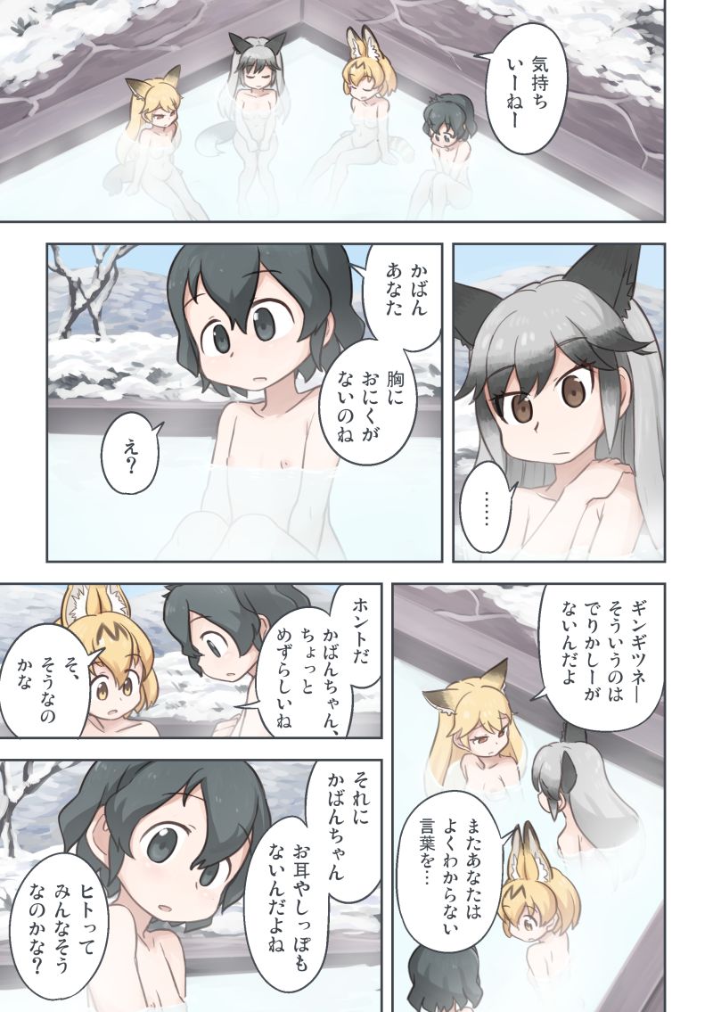 [Wiper Okiba (Quick Wiper)] Takibi (Kemono Friends) [Digital] page 6 full