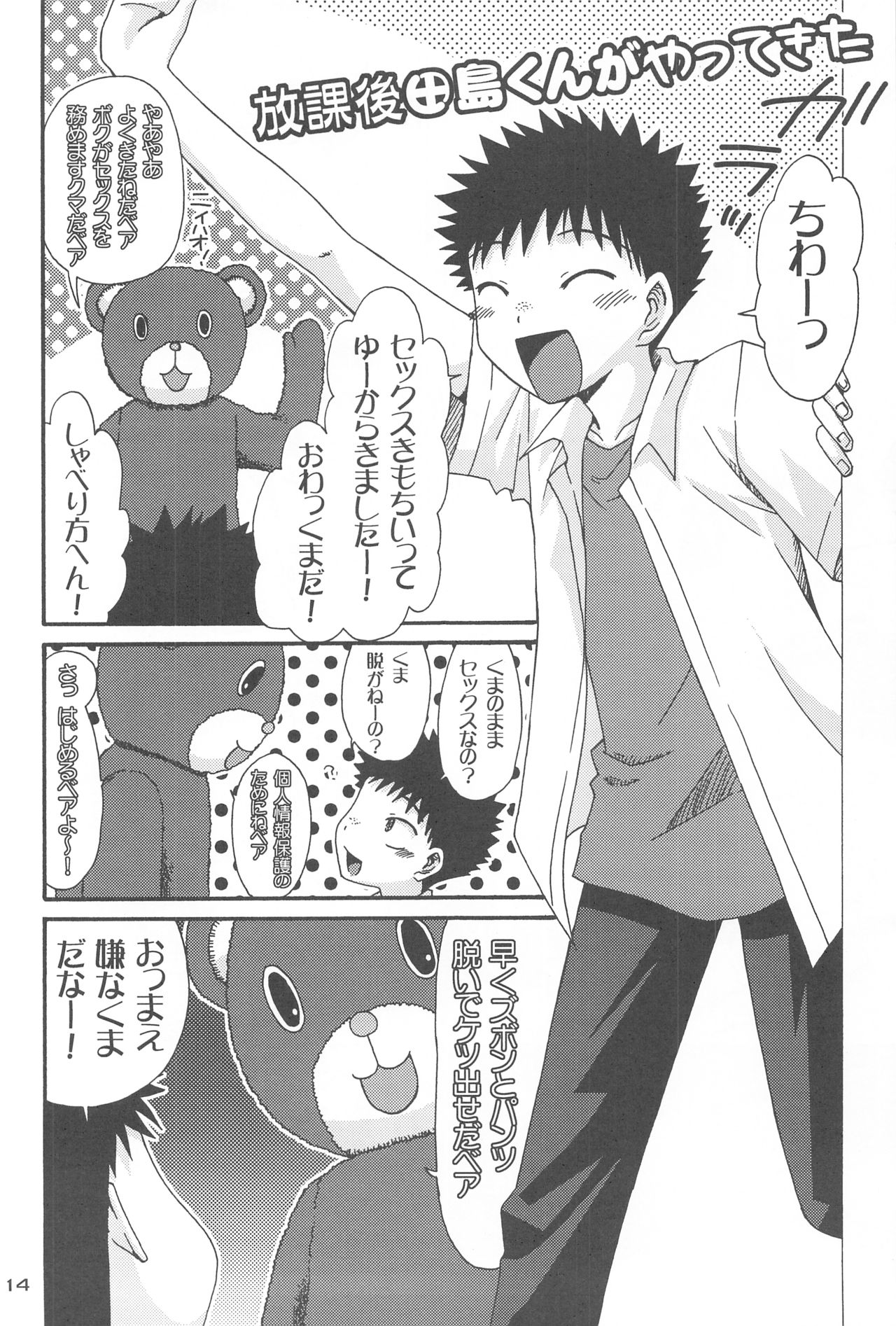 (C75) [Shiroiya (Shiroi Mochi)] Fushigi-iro ☆ Prism (Ookiku Furikabutte) page 13 full