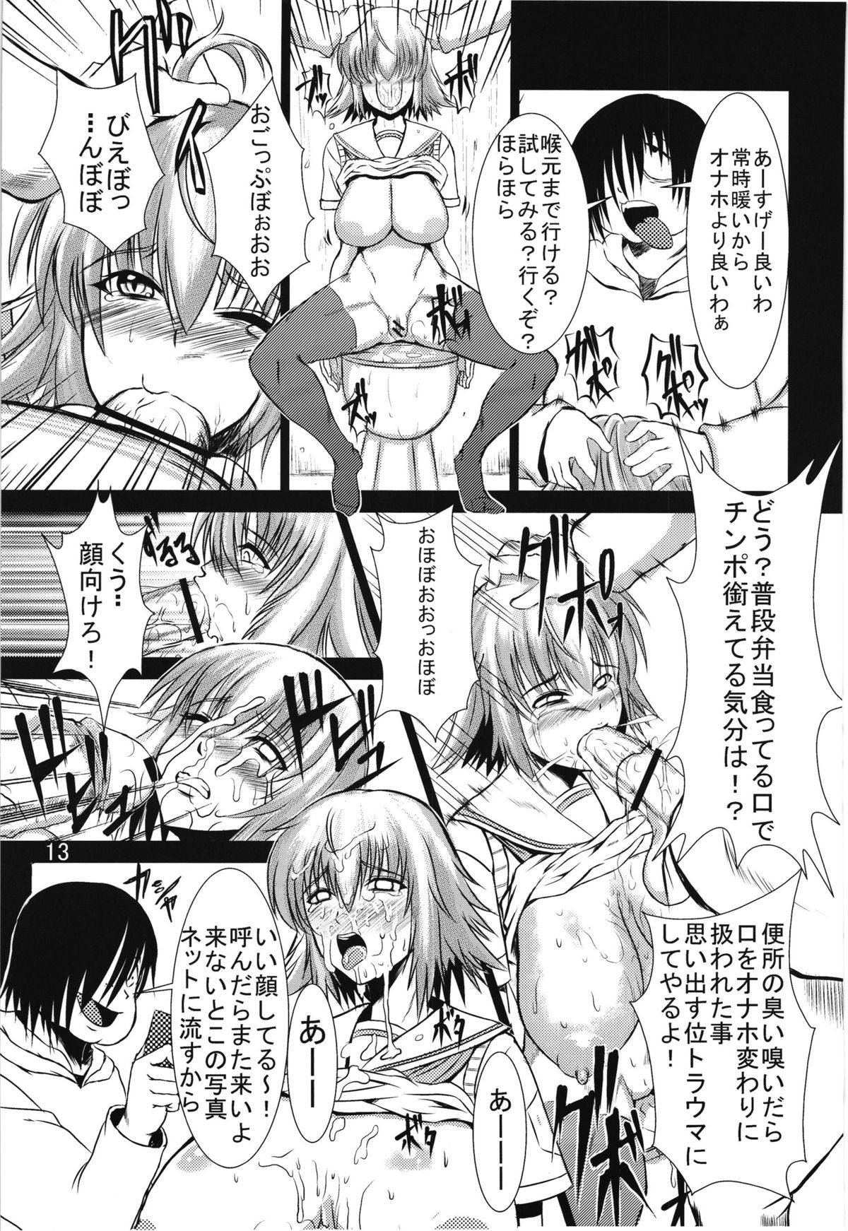[Soloship (Yari26)] Kara no Hako (Ben-To) page 12 full