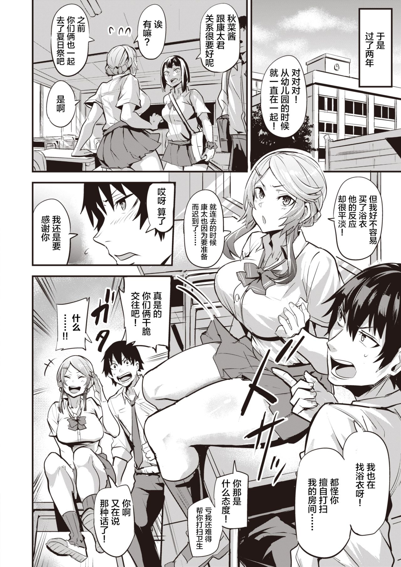 [Dramus] Hitorijime - first come first served Ch. 1 (WEEKLY Kairakuten Vol. 55) [Chinese] [牛头人部落×新桥月白日语社] page 2 full