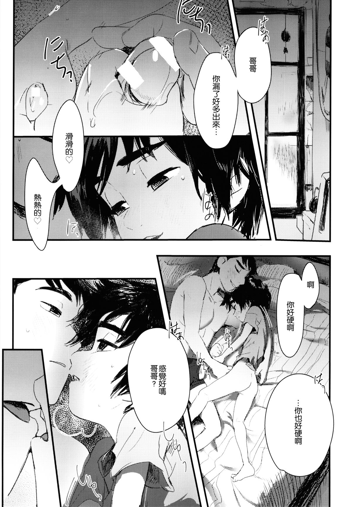 [SGPT (Shiogochi)] Non-stop! Brother (Big Hero 6) [Chinese] [沒有漢化] page 5 full
