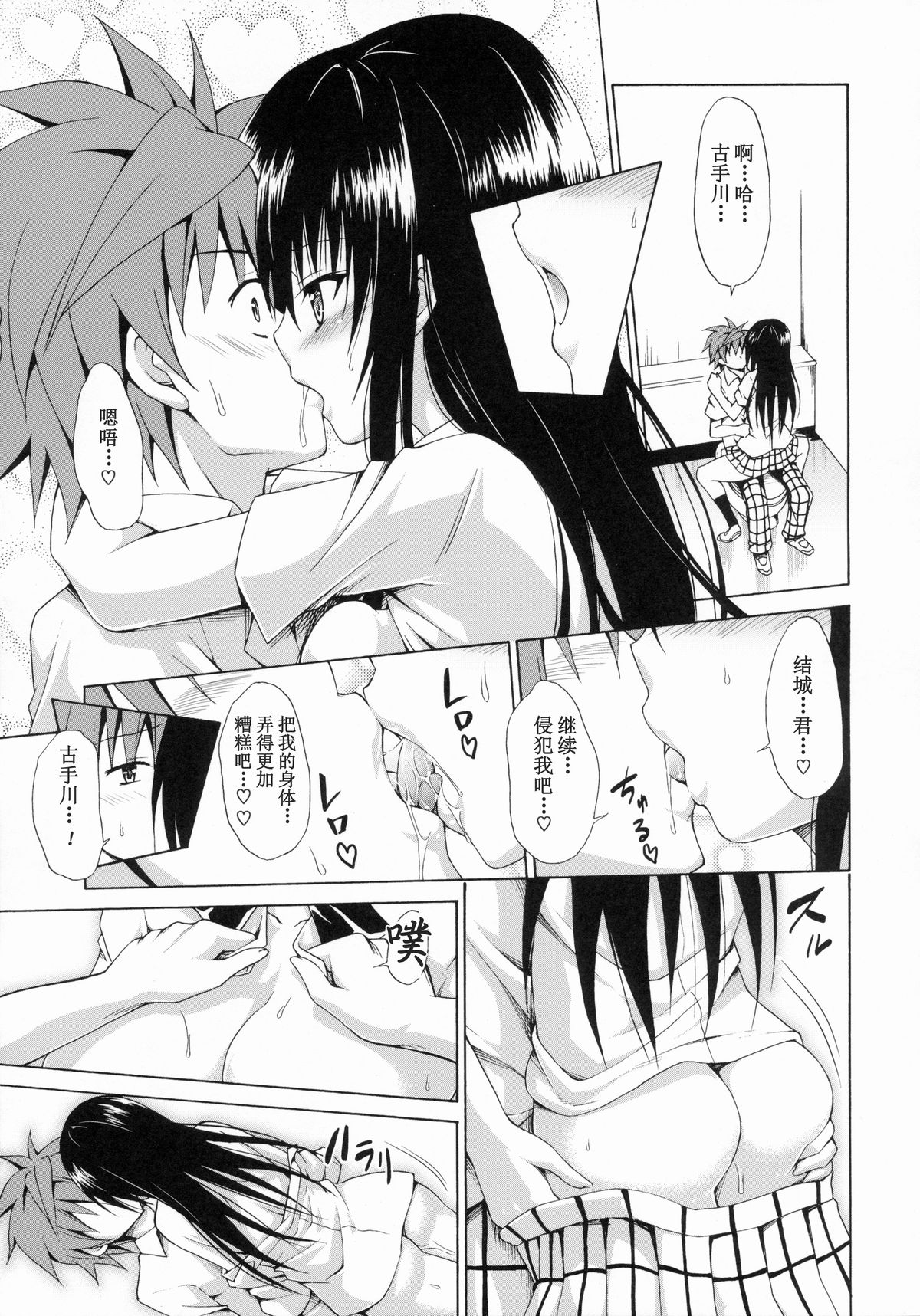 (C86) [TORA MACHINE (Kasukabe Taro)] Ikisugi★Harenchi (To LOVE-Ru) [Chinese] [绅士联盟汉化] page 31 full