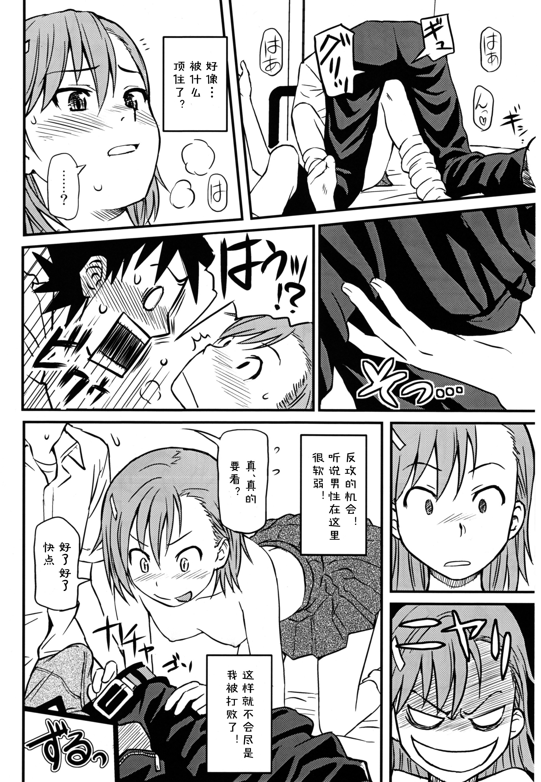 (C75) [Homunculus] Toaru H no Railgun (Toaru Kagaku no Railgun) [Chinese] [st.] page 14 full