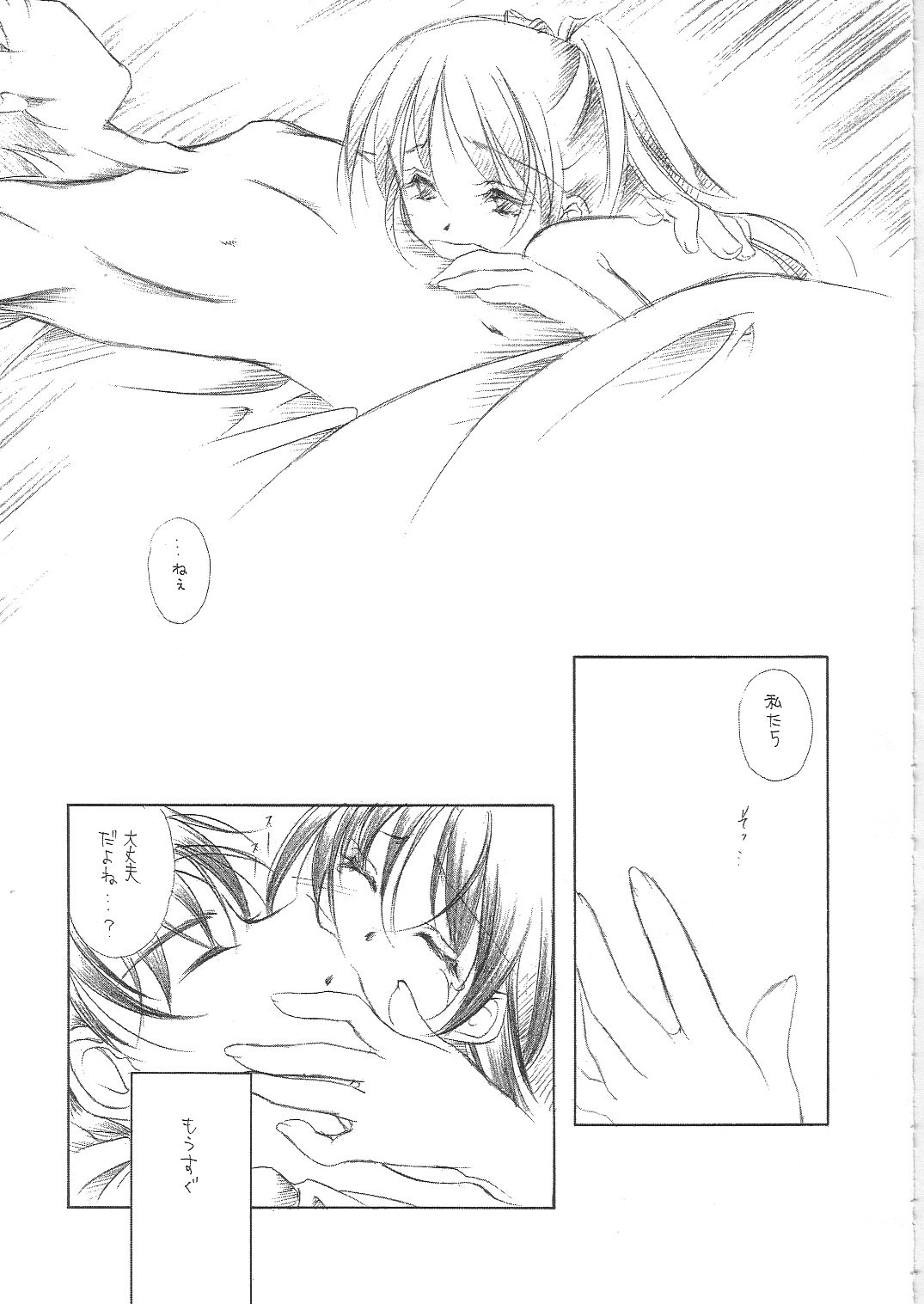 (C68) [INFORMATION HIGH (Younosuke)] Rainy season (ToHeart 2) page 14 full