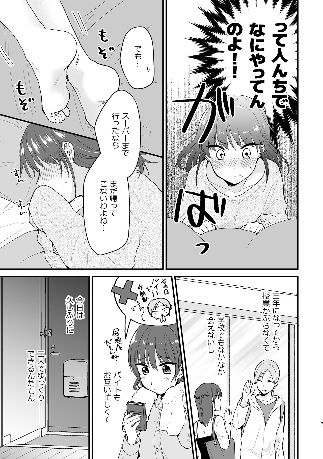 [Nekokan Romance (Fujisaki Yuu)] Motto ii to Komi te mi tai [Digital] page 5 full