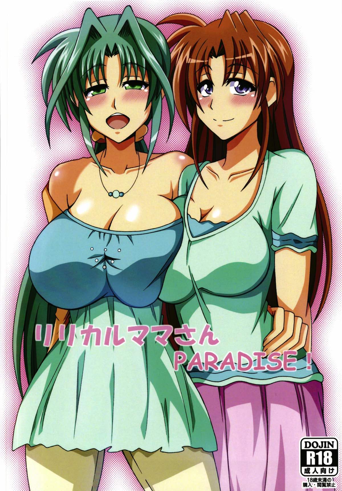 (C93) [ETERNAL WORLD (zero)] Lyrical Mama-san PARADISE! (Mahou Shoujo Lyrical Nanoha) page 1 full