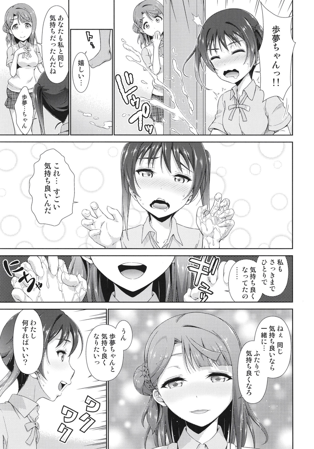 [Doku Tonkotsu Niku Dorei (Tanohito)] Ima wa Watashi to no Jikan da yo Kouhen (Love Live! Nijigasaki High School Idol Club) [Digital] page 13 full