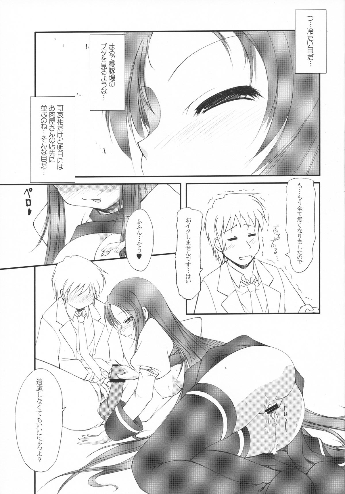 (C74) [FAF (Hisaya, Misaki)] RASTAN SAGA 3 (The Melancholy of Haruhi Suzumiya) page 4 full