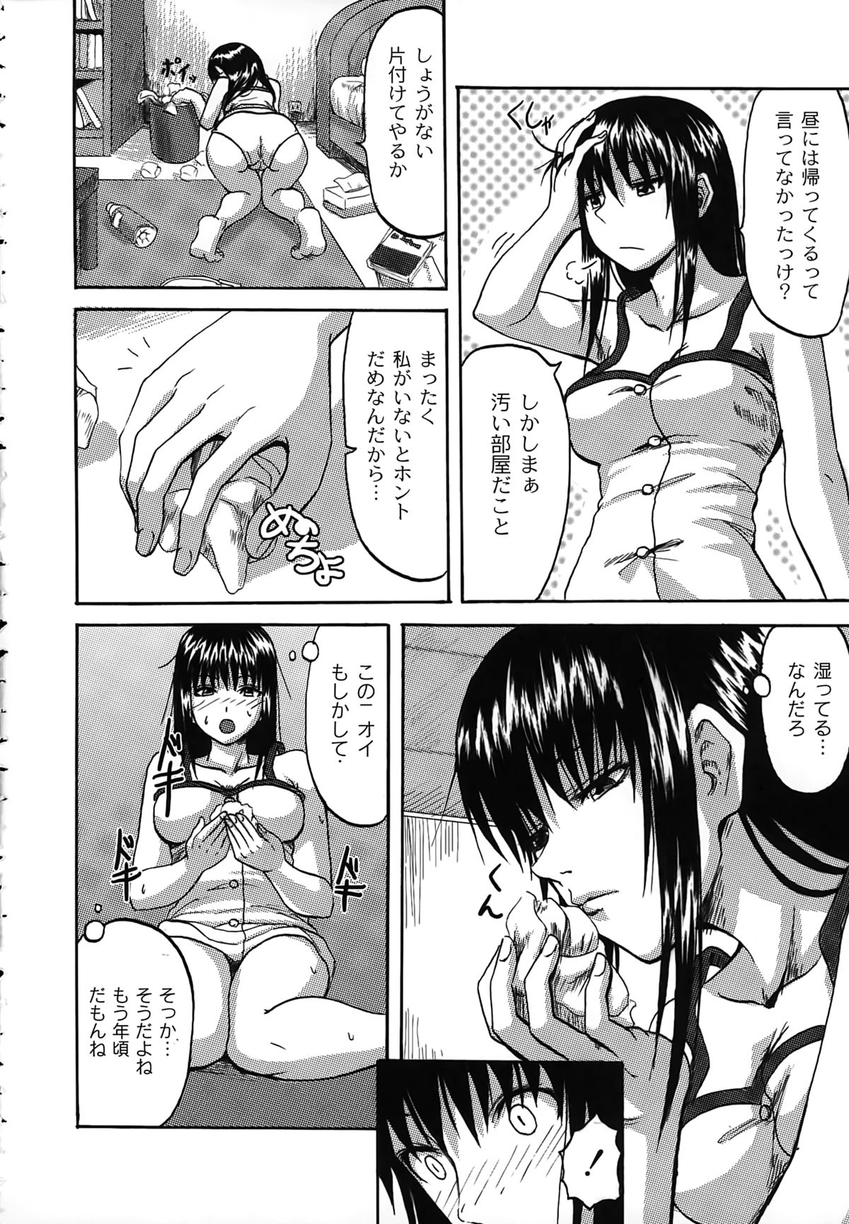 [Minarai Zouhyou] Scramble page 40 full