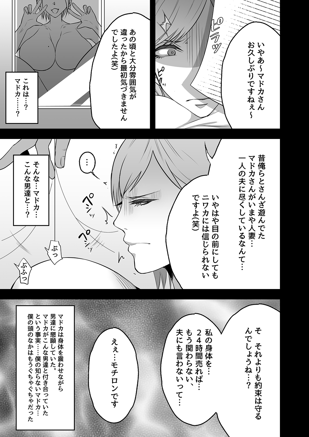 [Toroniku Yukke] Utsutteita no wa, Boku no Tsuma deshita. page 6 full